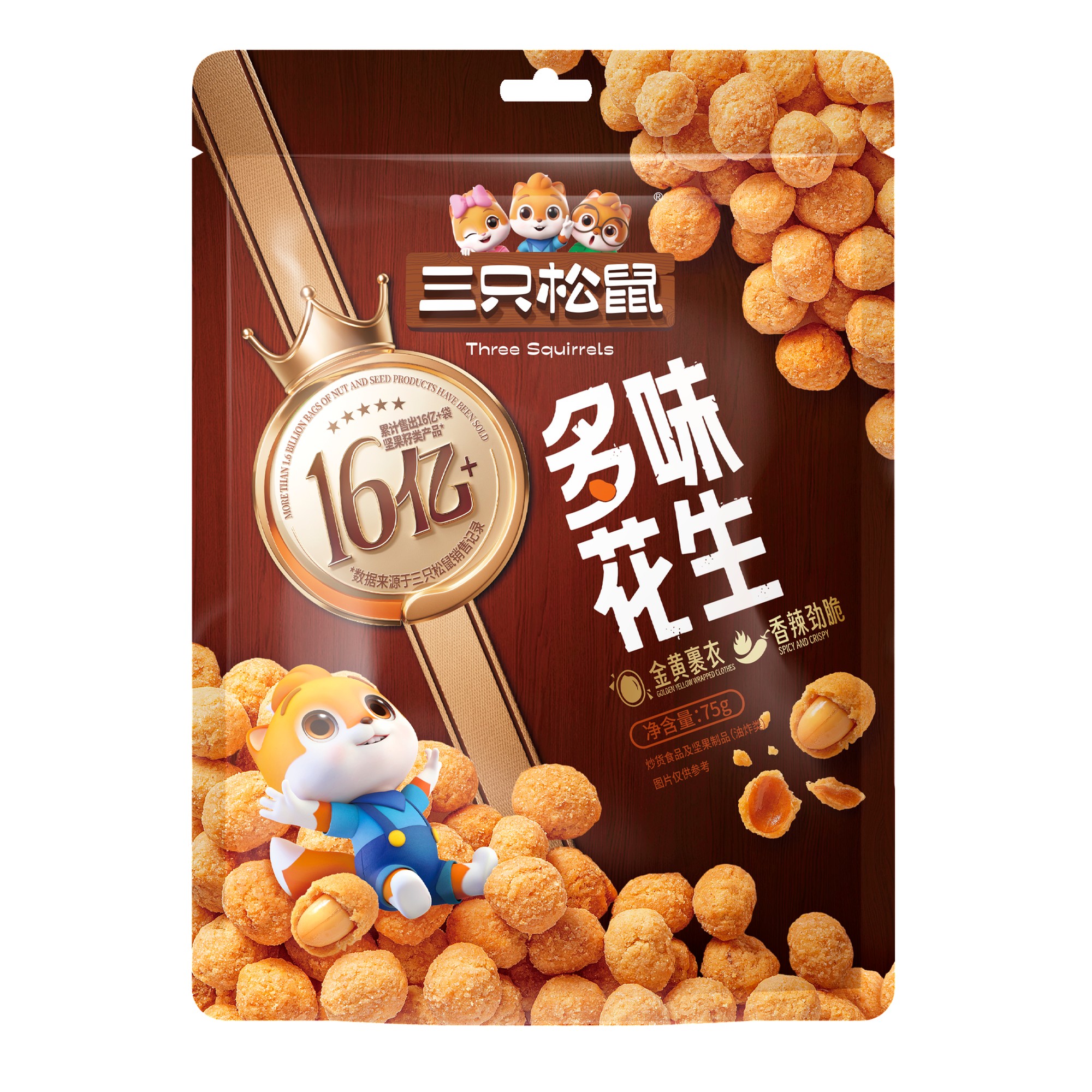 多味花生