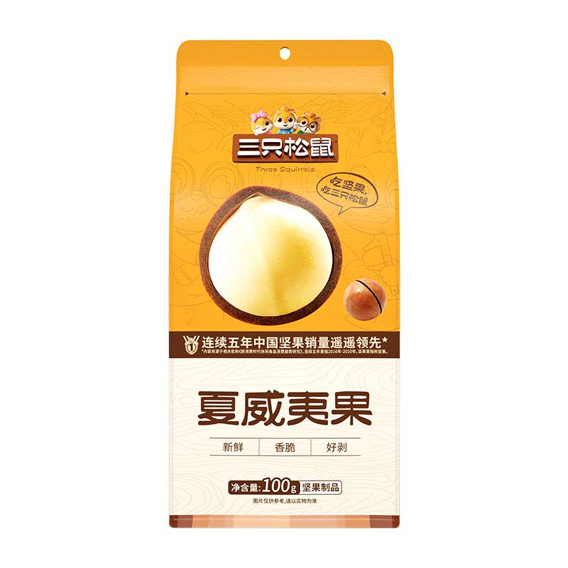 夏威夷果